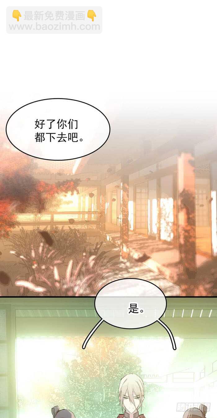 《师父又在撩我（燎刃）》76 冷若冰霜 第28页