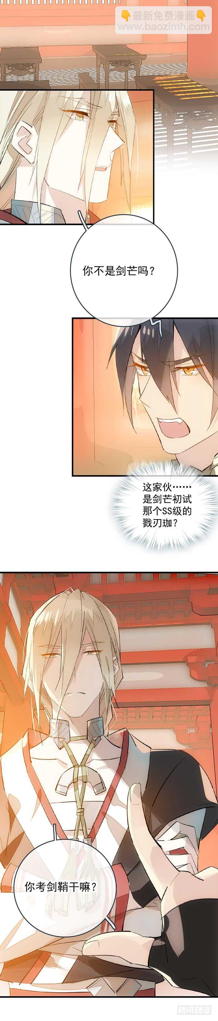 《师父又在撩我（燎刃）》76 冷若冰霜 第2页
