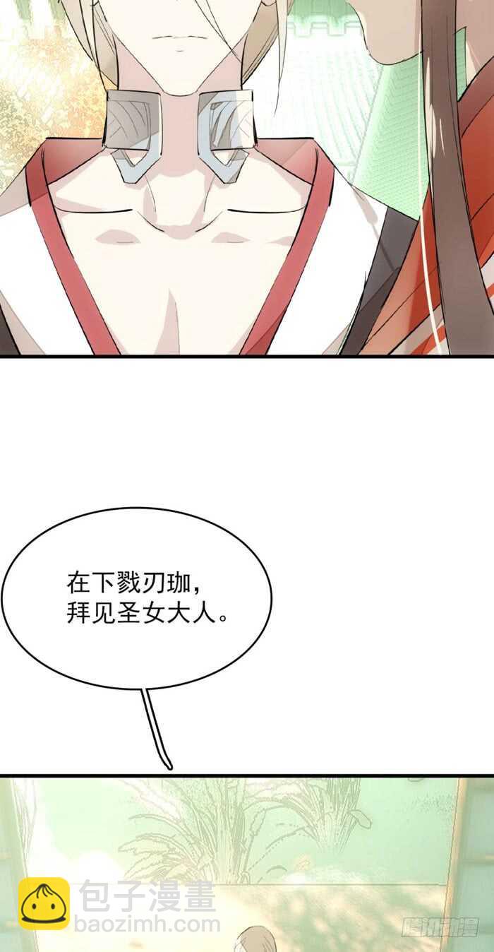 《师父又在撩我（燎刃）》76 冷若冰霜 第30页