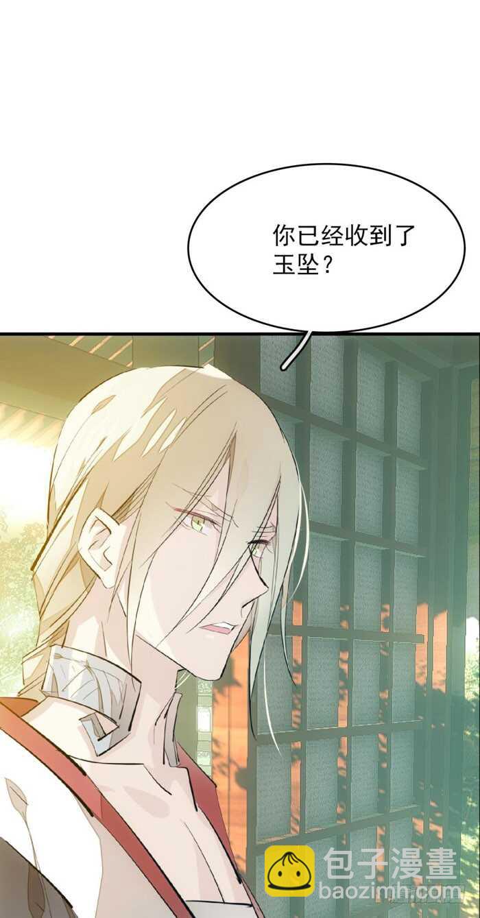 《师父又在撩我（燎刃）》76 冷若冰霜 第32页
