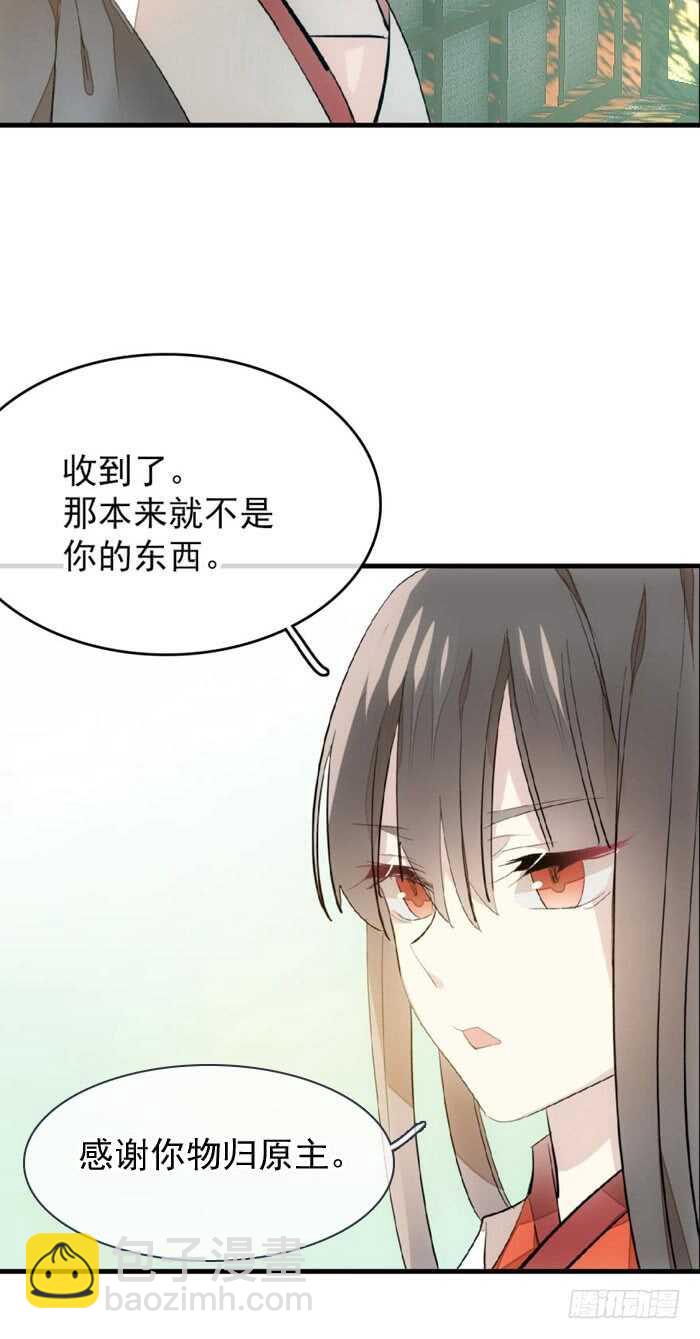 《师父又在撩我（燎刃）》76 冷若冰霜 第33页