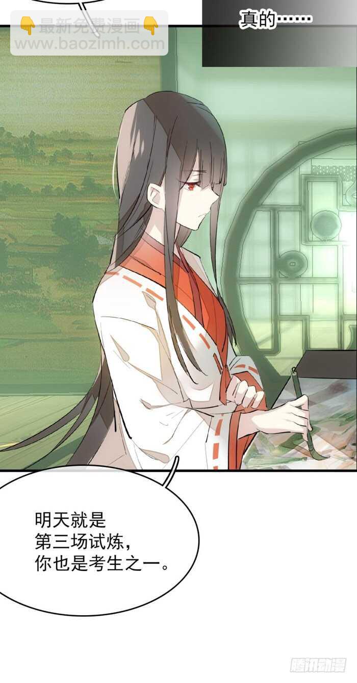 《师父又在撩我（燎刃）》76 冷若冰霜 第35页