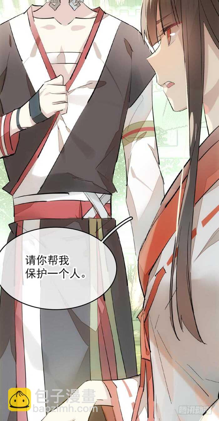 《师父又在撩我（燎刃）》76 冷若冰霜 第38页