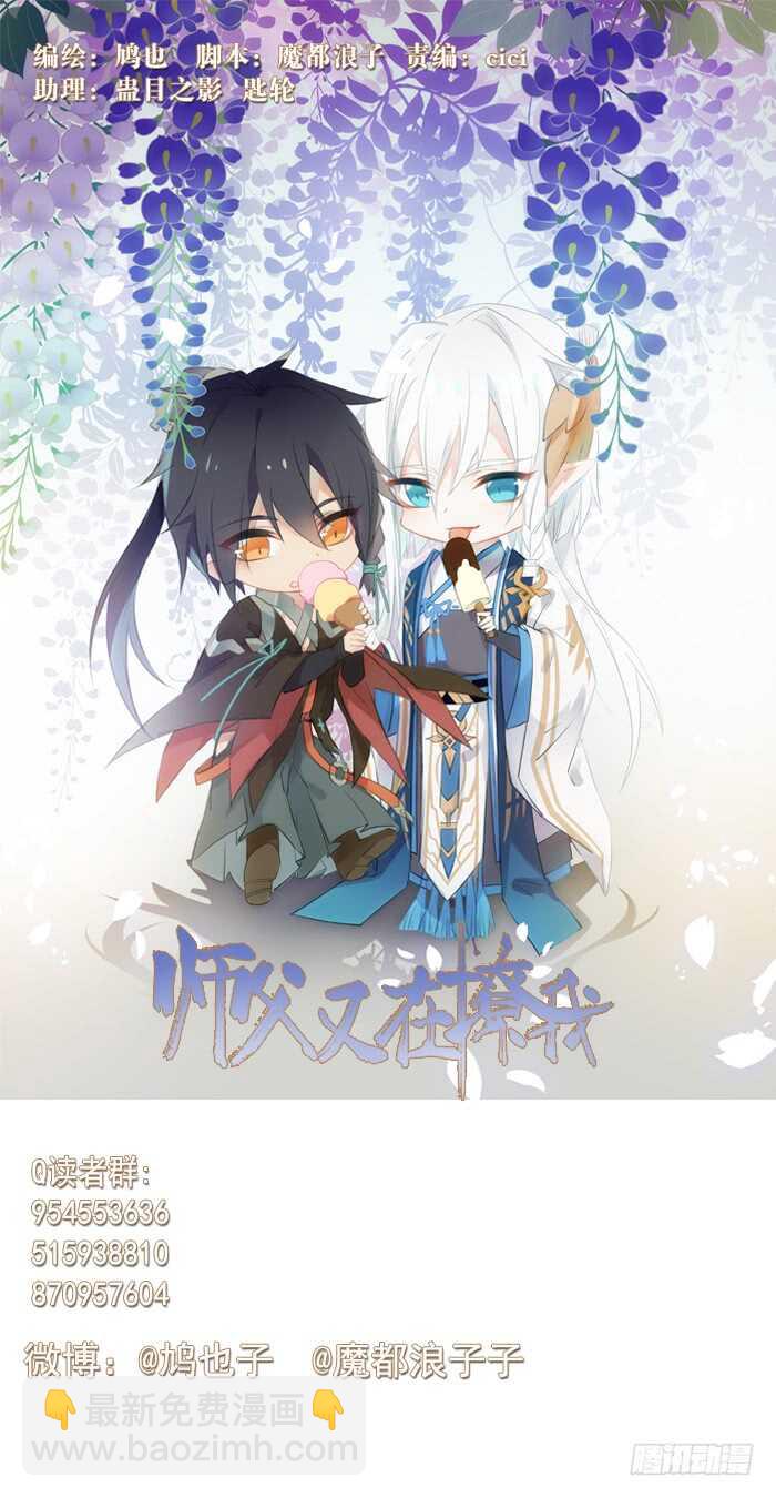 《师父又在撩我（燎刃）》76 冷若冰霜 第3页