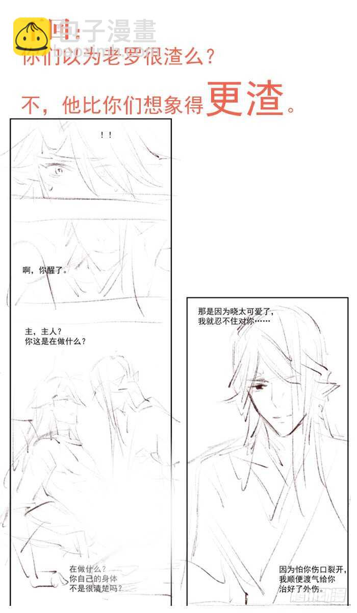 《师父又在撩我（燎刃）》76 冷若冰霜 第40页
