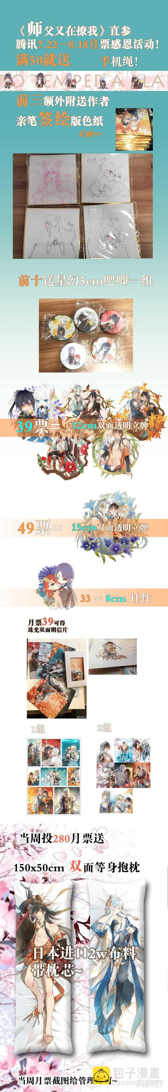 《师父又在撩我（燎刃）》76 冷若冰霜 第41页