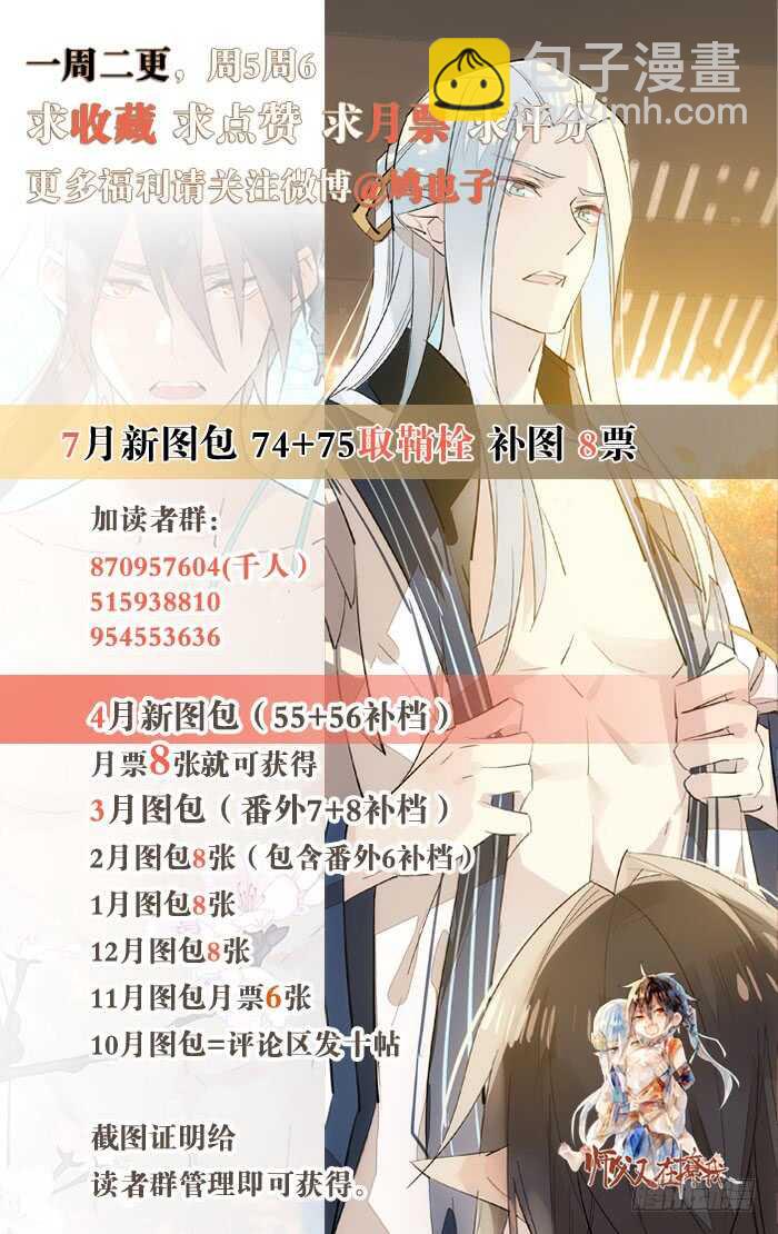 《师父又在撩我（燎刃）》76 冷若冰霜 第42页