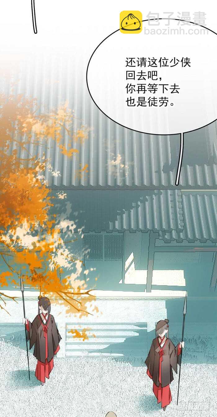《师父又在撩我（燎刃）》76 冷若冰霜 第5页