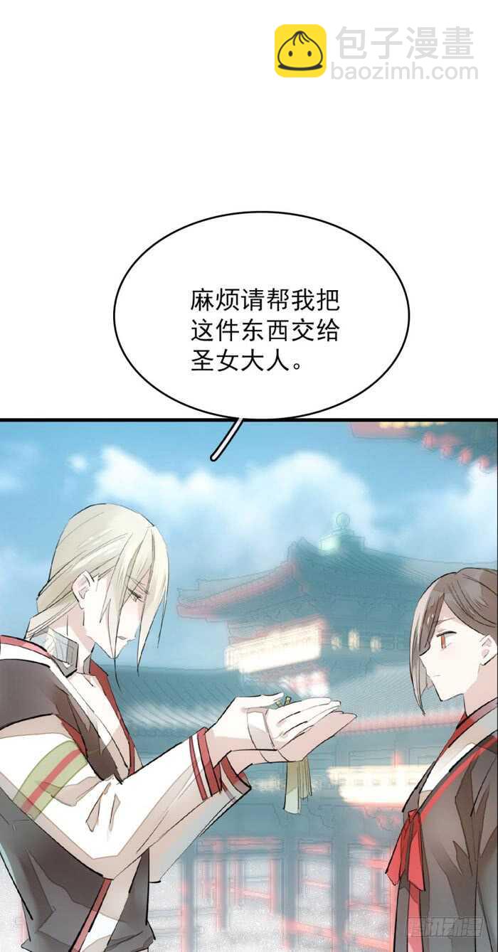 《师父又在撩我（燎刃）》76 冷若冰霜 第9页