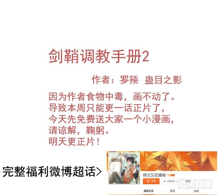 《师父又在撩我（燎刃）》老罗的训狗手册2 第1页