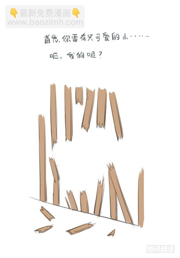 《师父又在撩我（燎刃）》老罗的训狗手册2 第2页