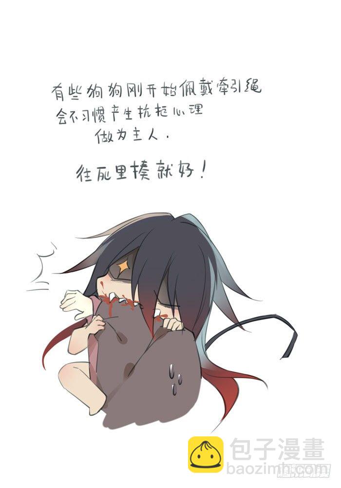 《师父又在撩我（燎刃）》老罗的训狗手册2 第4页