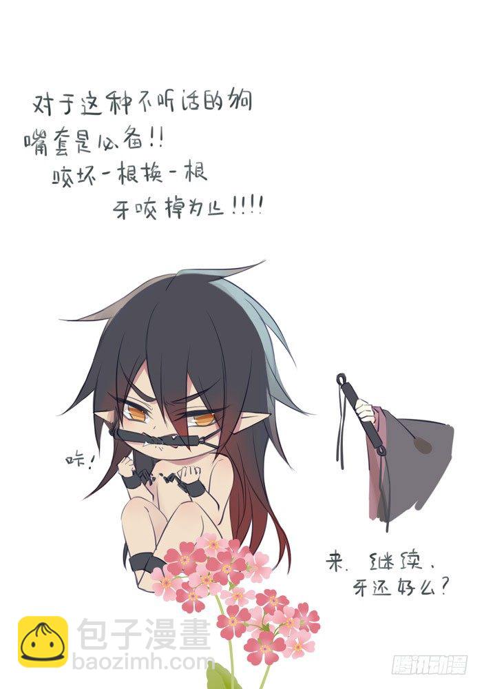 《师父又在撩我（燎刃）》老罗的训狗手册2 第5页