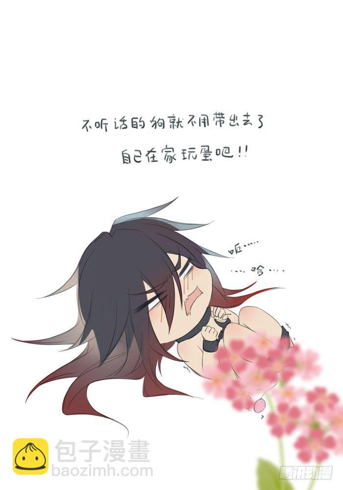 《师父又在撩我（燎刃）》老罗的训狗手册2 第6页
