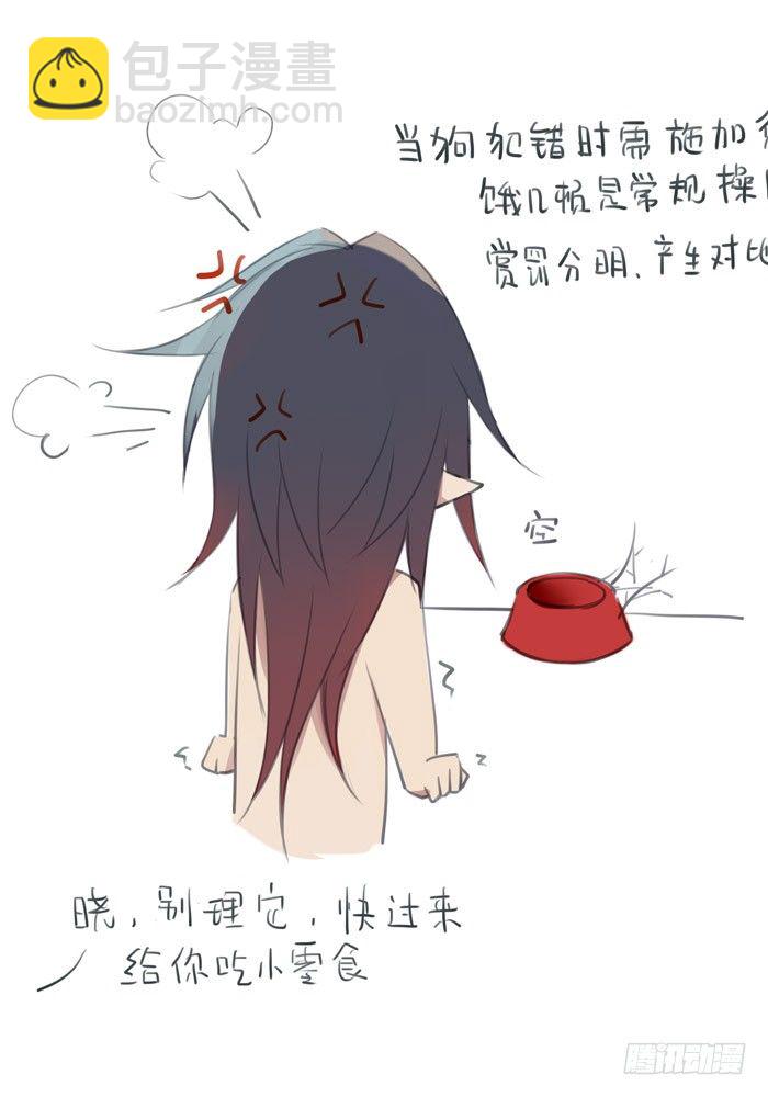 《师父又在撩我（燎刃）》老罗的训狗手册2 第7页