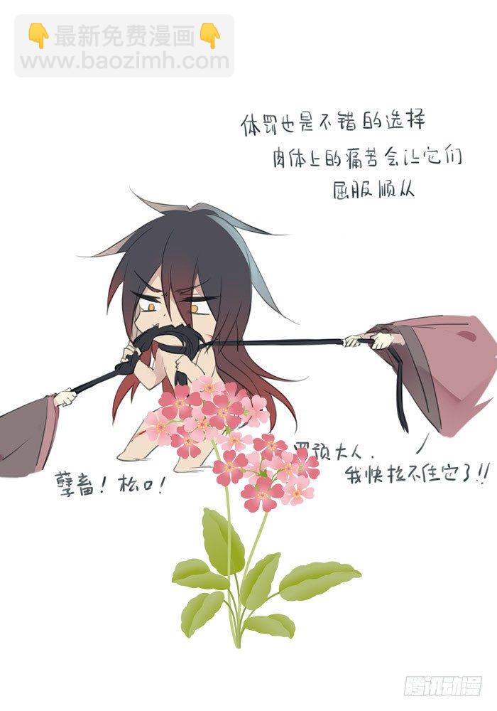 《师父又在撩我（燎刃）》老罗的训狗手册2 第8页