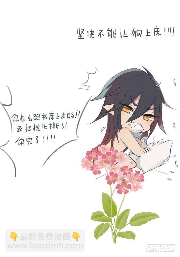 《师父又在撩我（燎刃）》老罗的训狗手册2 第9页