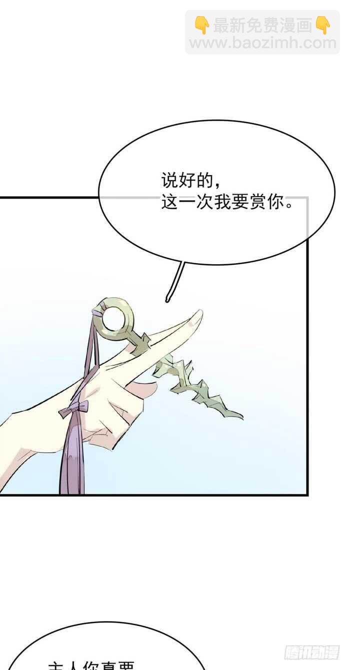 《师父又在撩我（燎刃）》75 玩晕了 第10页