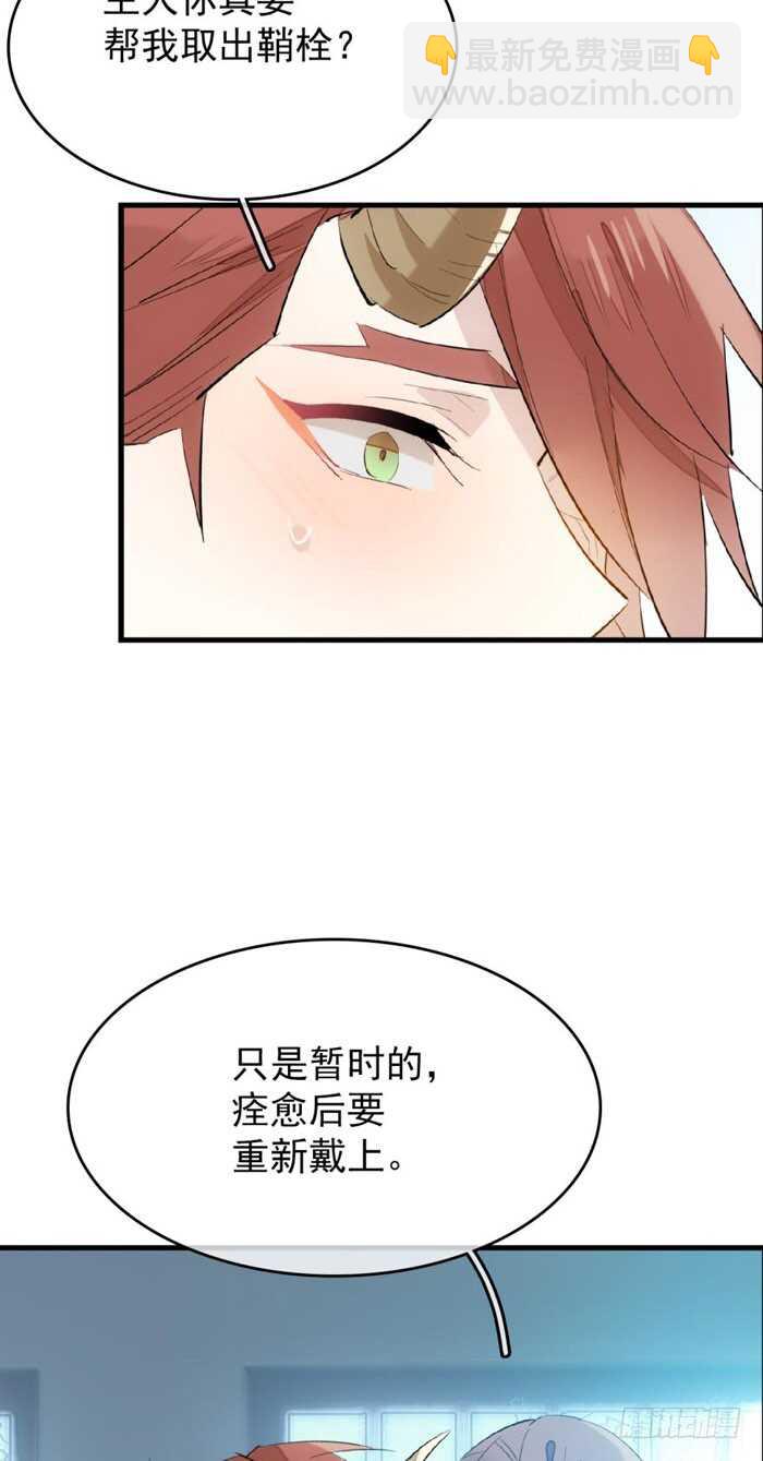 《师父又在撩我（燎刃）》75 玩晕了 第11页