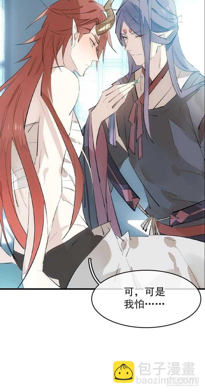 《师父又在撩我（燎刃）》75 玩晕了 第12页