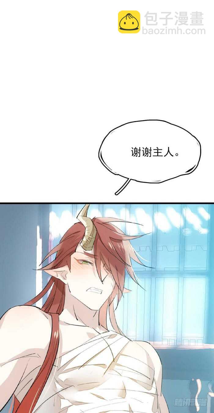 《师父又在撩我（燎刃）》75 玩晕了 第18页