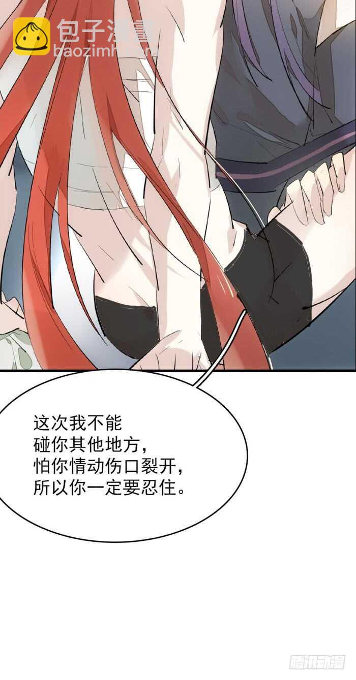 《师父又在撩我（燎刃）》75 玩晕了 第24页