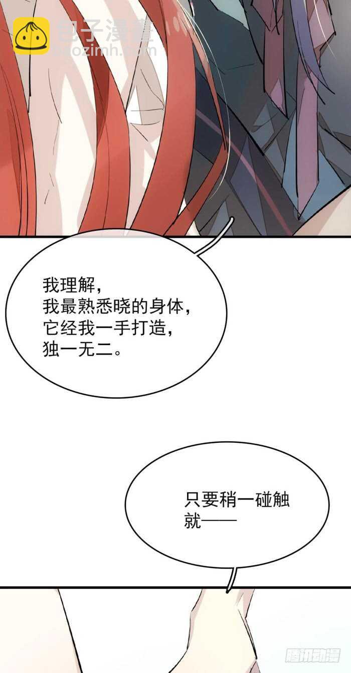 《师父又在撩我（燎刃）》75 玩晕了 第26页
