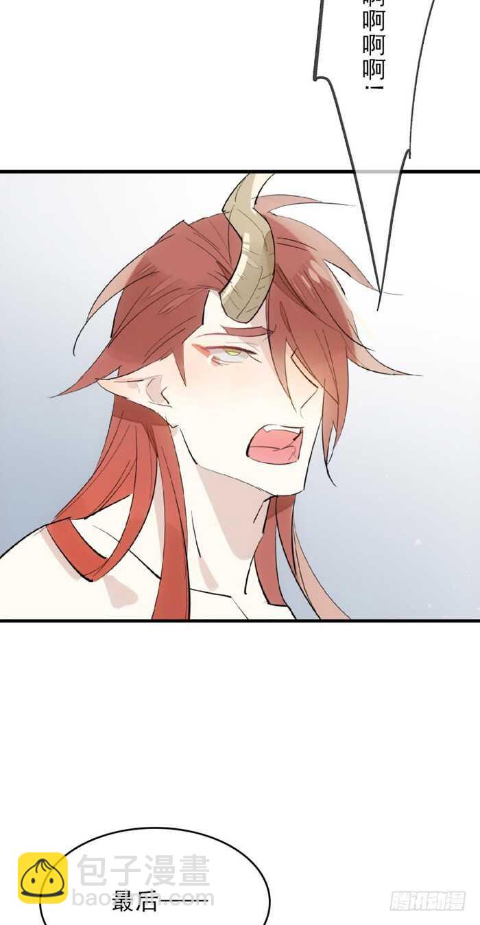 《师父又在撩我（燎刃）》75 玩晕了 第30页