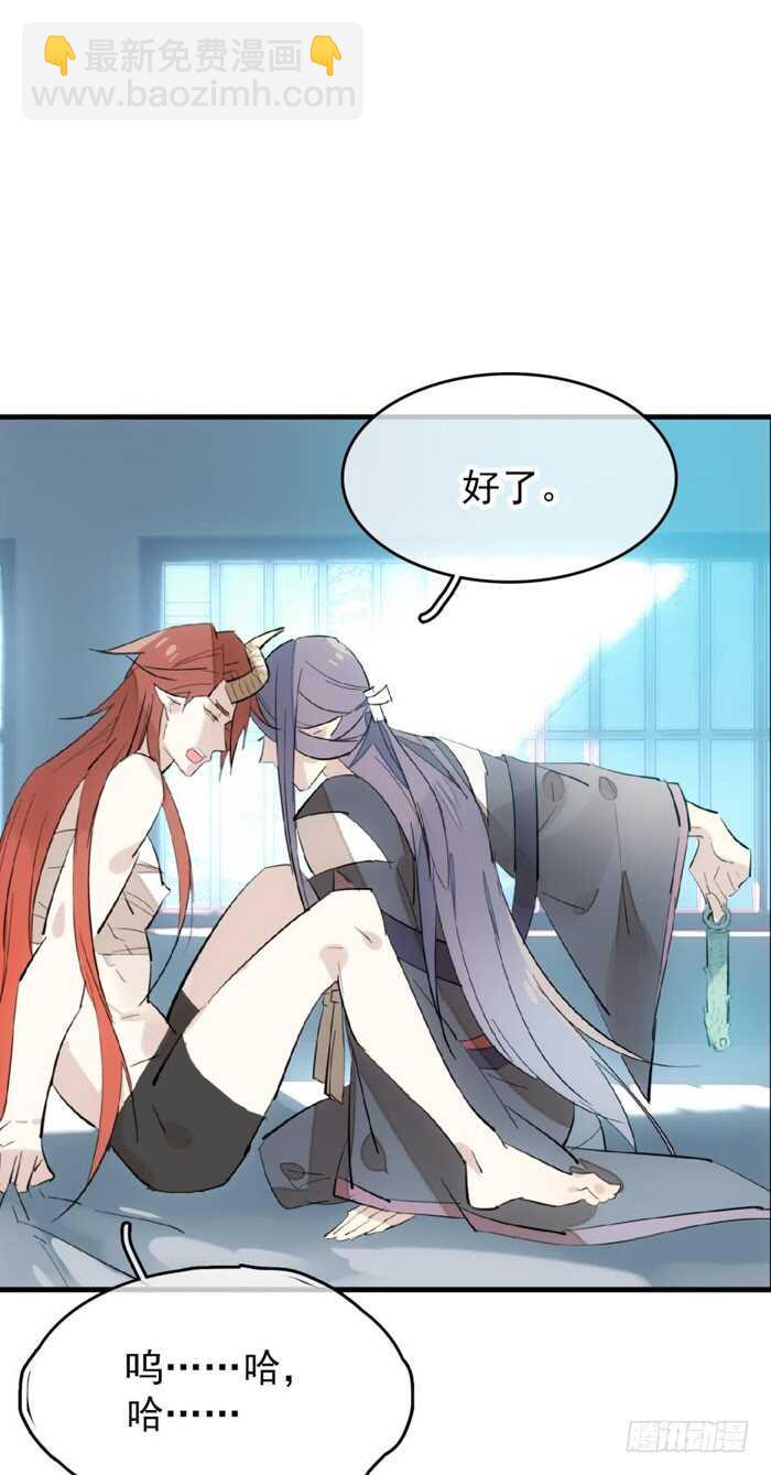 《师父又在撩我（燎刃）》75 玩晕了 第33页