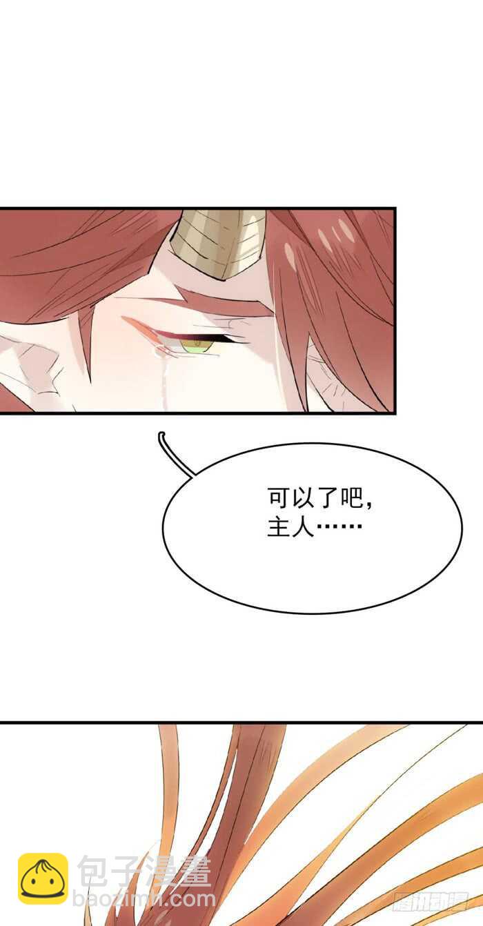 《师父又在撩我（燎刃）》75 玩晕了 第37页