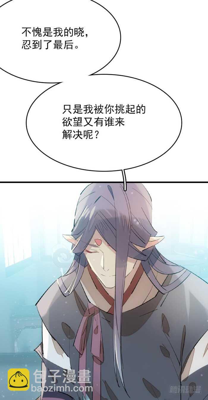 《师父又在撩我（燎刃）》75 玩晕了 第39页