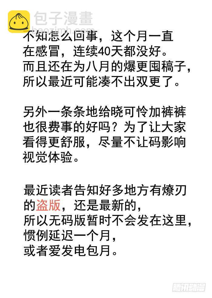 《师父又在撩我（燎刃）》75 玩晕了 第41页