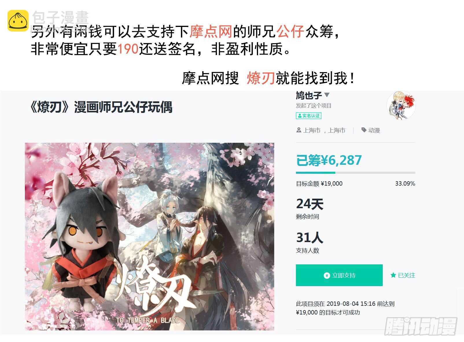 《师父又在撩我（燎刃）》75 玩晕了 第42页