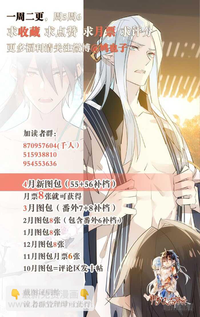 《师父又在撩我（燎刃）》75 玩晕了 第43页