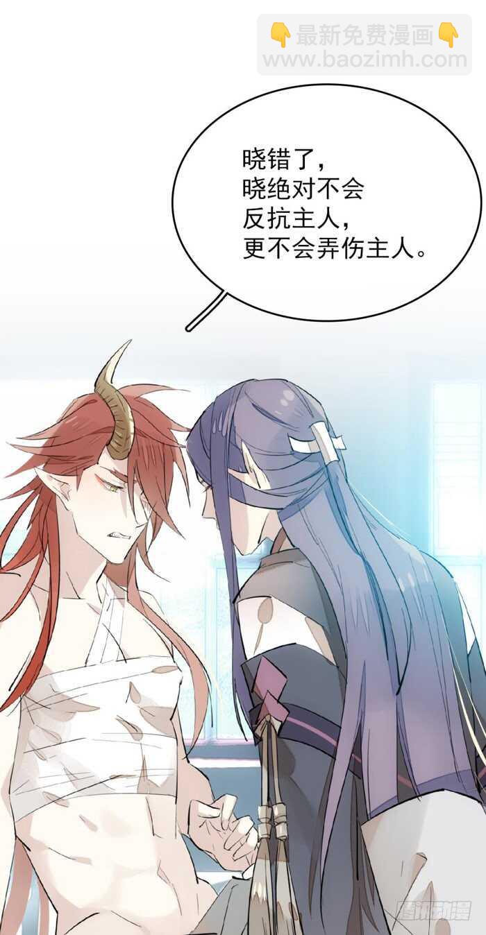 《师父又在撩我（燎刃）》75 玩晕了 第5页