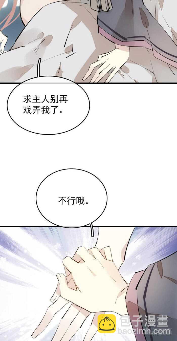 《师父又在撩我（燎刃）》75 玩晕了 第6页