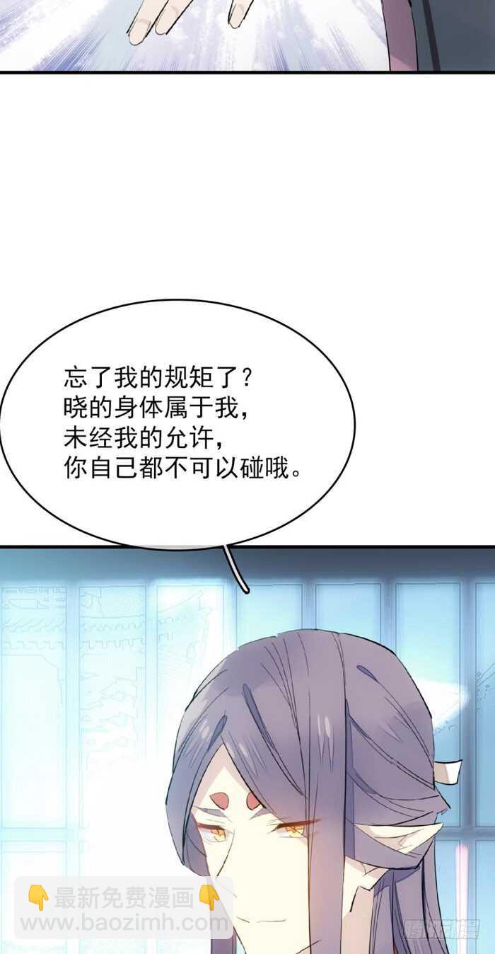 《师父又在撩我（燎刃）》75 玩晕了 第7页