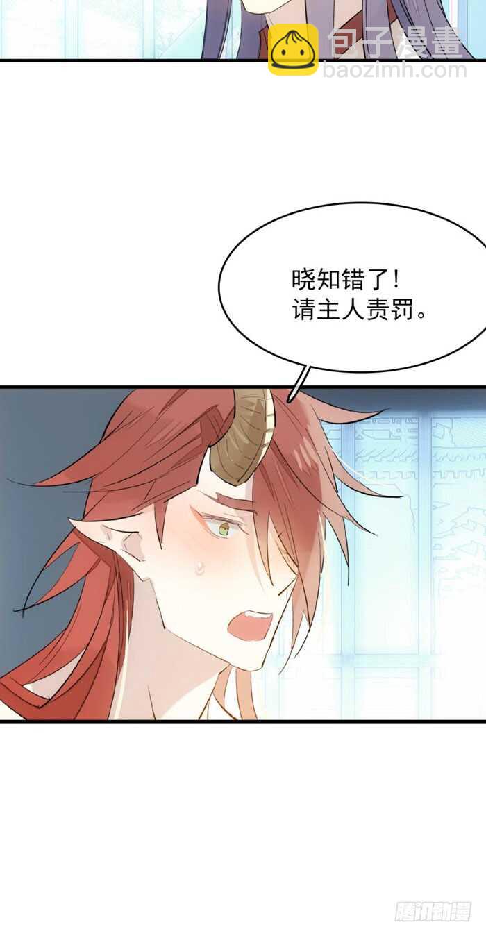 《师父又在撩我（燎刃）》75 玩晕了 第8页