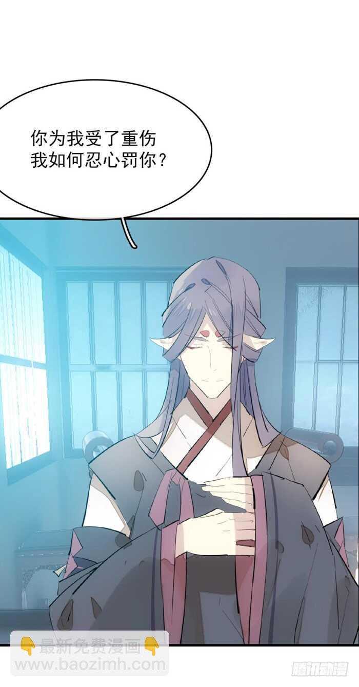 《师父又在撩我（燎刃）》75 玩晕了 第9页