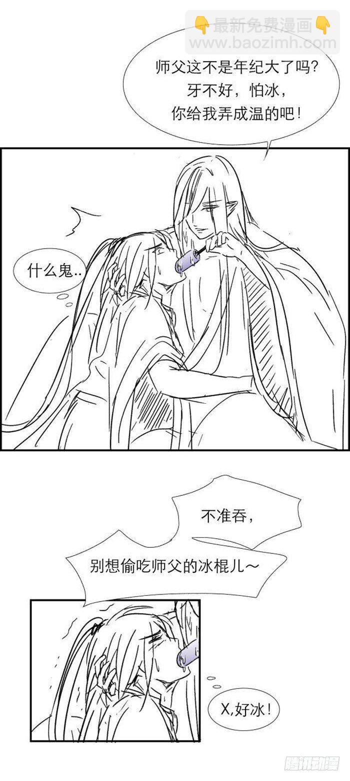 《师父又在撩我（燎刃）》读者同人章节 7 第12页