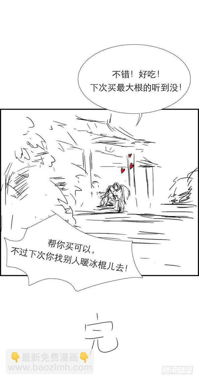 《师父又在撩我（燎刃）》读者同人章节 7 第14页