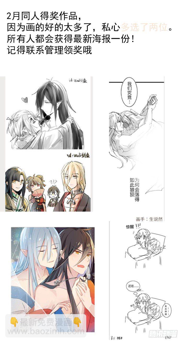 《师父又在撩我（燎刃）》读者同人章节 7 第2页