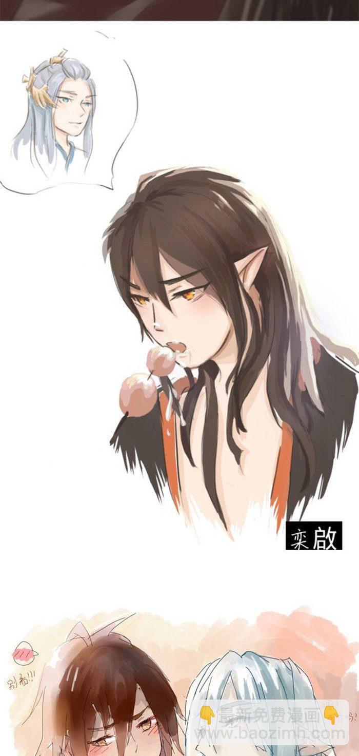 《师父又在撩我（燎刃）》读者同人章节 7 第4页