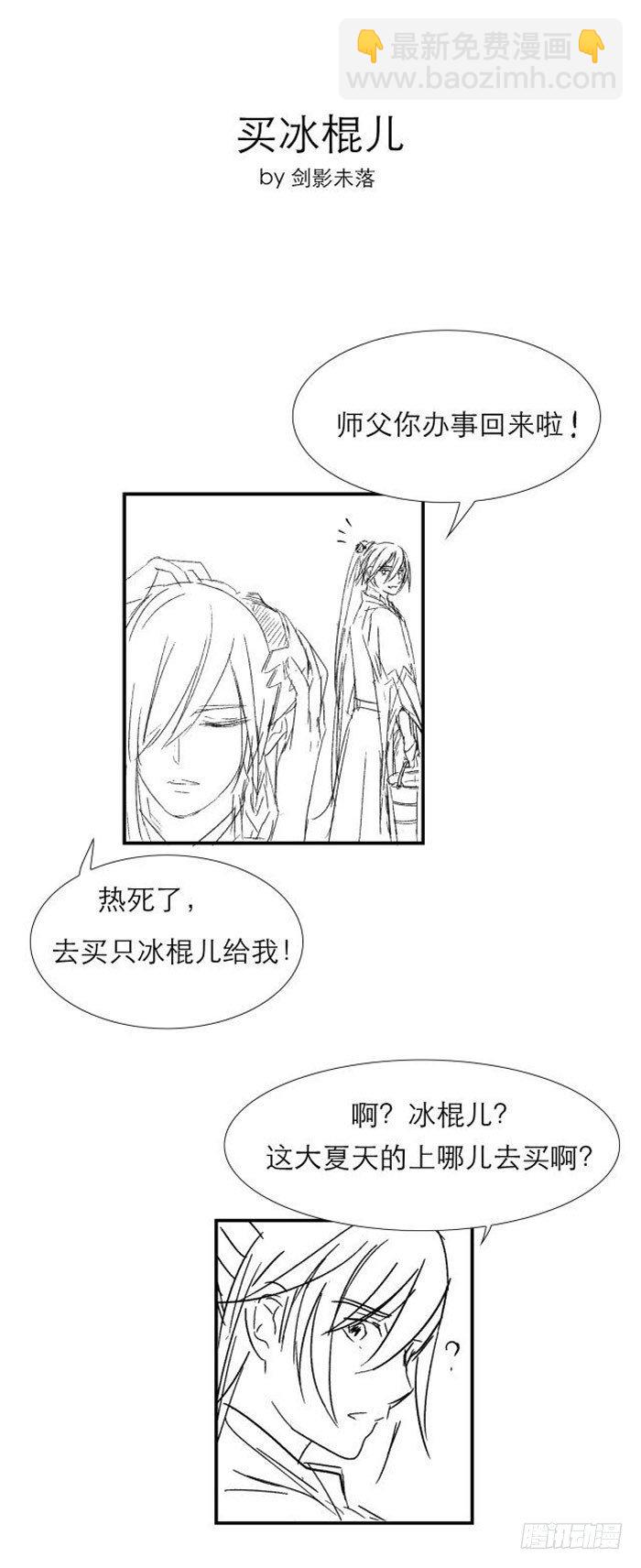 《师父又在撩我（燎刃）》读者同人章节 7 第7页