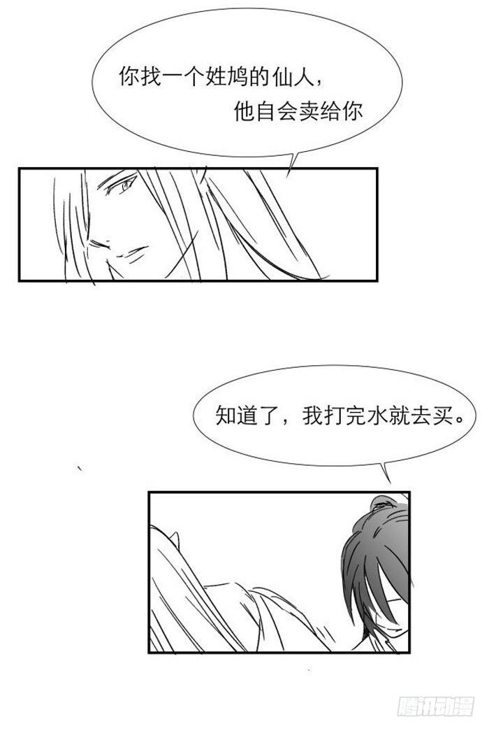《师父又在撩我（燎刃）》读者同人章节 7 第8页