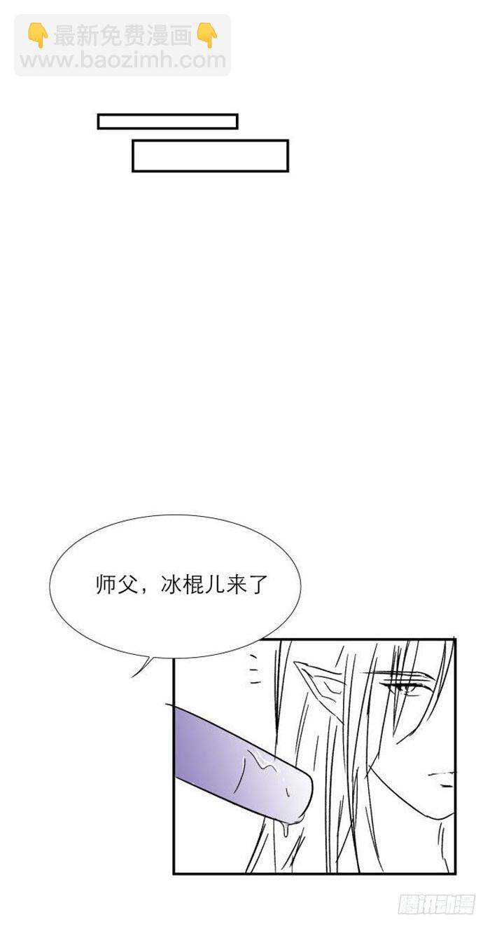 《师父又在撩我（燎刃）》读者同人章节 7 第9页