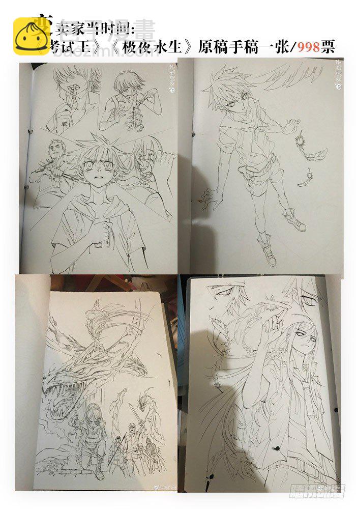 《师父又在撩我（燎刃）》八月福利活动 第2页