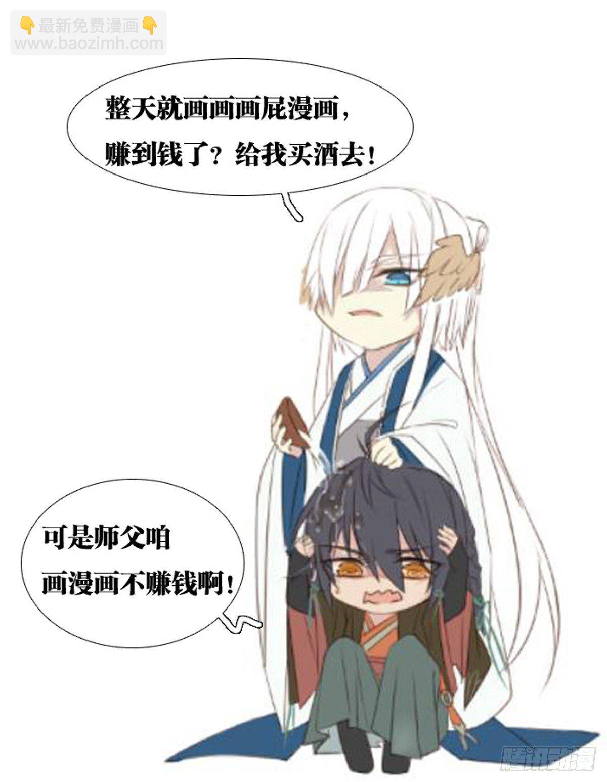《师父又在撩我（燎刃）》八月福利活动 第3页