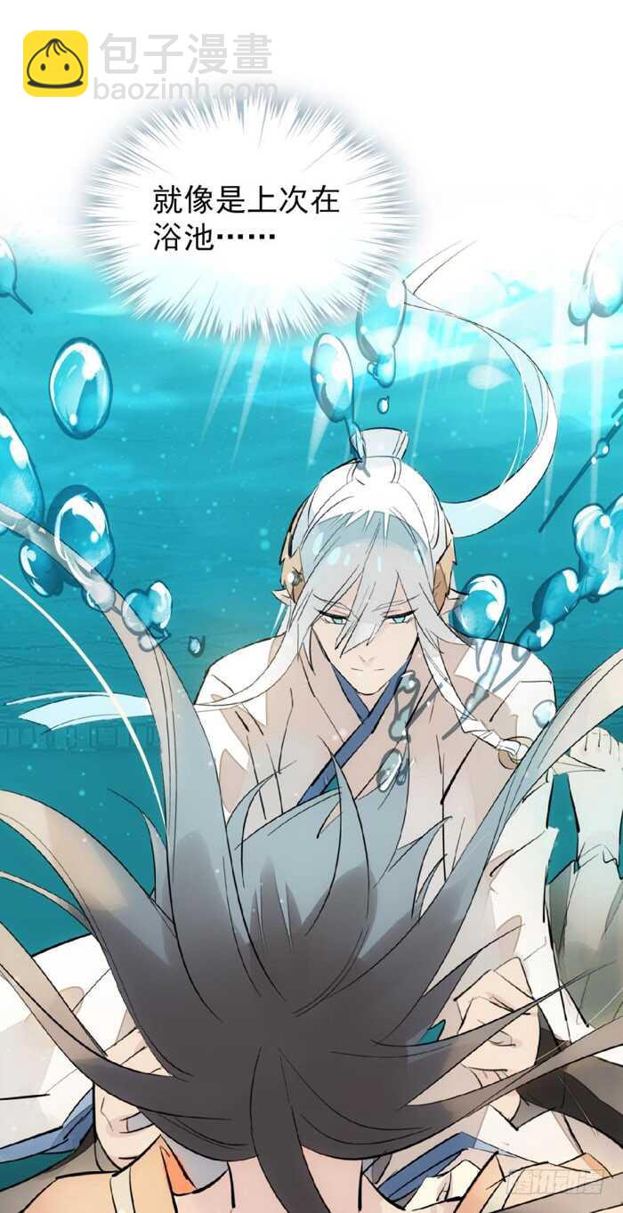 《师父又在撩我（燎刃）》79 刎别 第10页