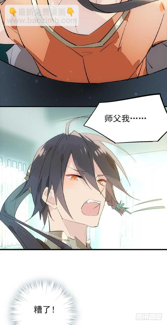 《师父又在撩我（燎刃）》79 刎别 第11页